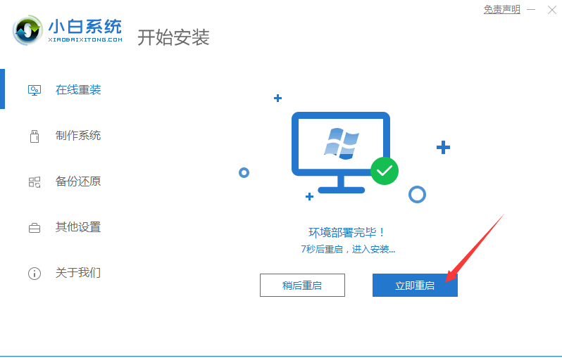 詳細教您電腦重裝win7系統如何操作