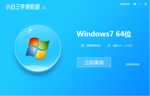 电脑三步重装win7系统的步骤教程