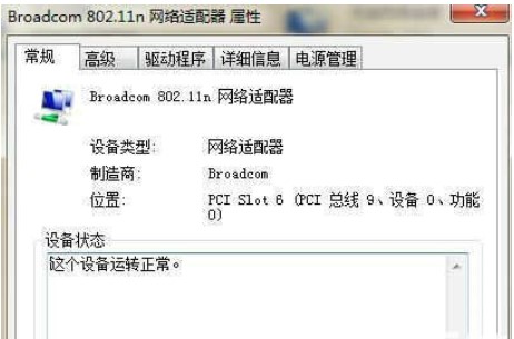 win7无线网络配备或浏览点有什么问题怎么修复win7无线网络配备或浏览点有什么问题修补实例教程