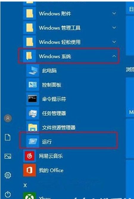 windows10的運行在哪裡打開