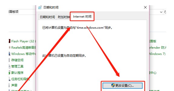 win10時間不自動同步該怎麼辦win10時間不自動同步解決方案