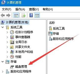 win10磁盘管理如何打开