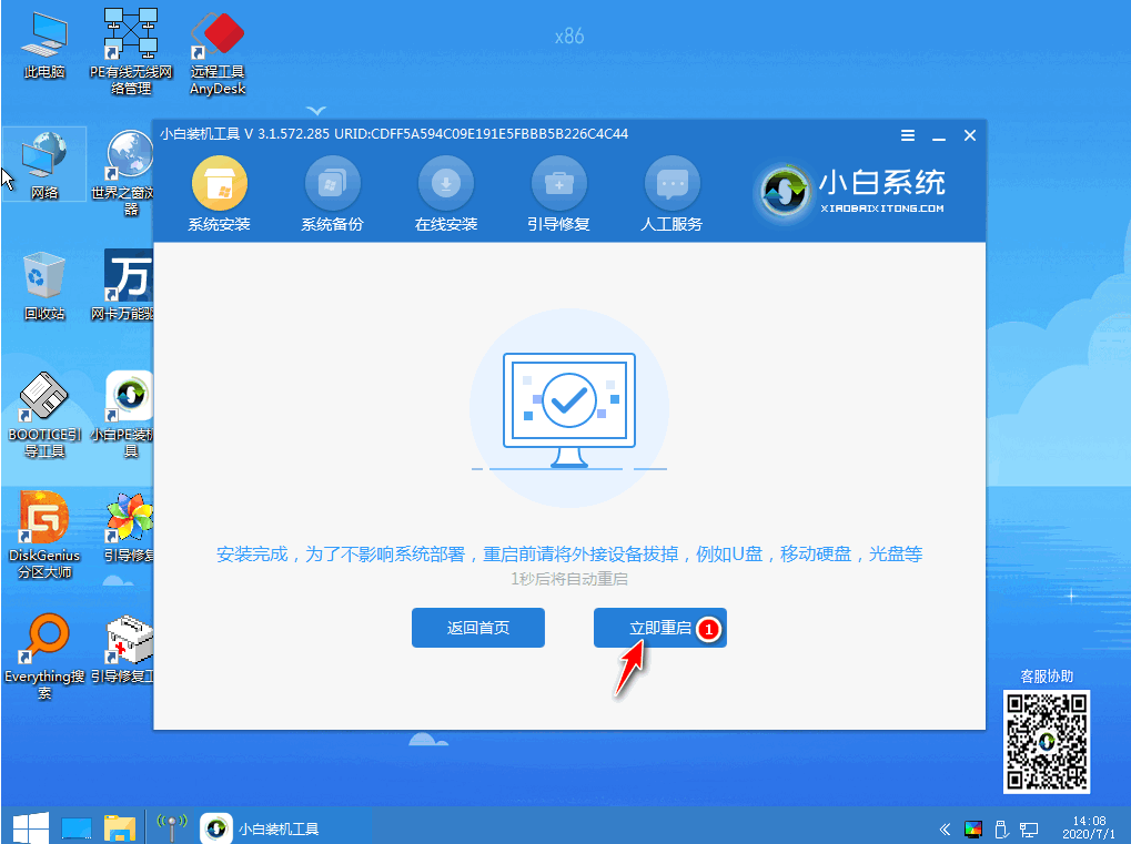 win7原版iso下载安装的教程