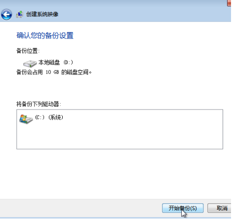 教你如何备份win7镜像系统