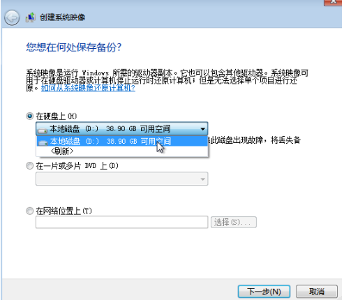 教你如何备份win7镜像系统