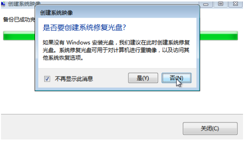 教你如何備份win7鏡像系統