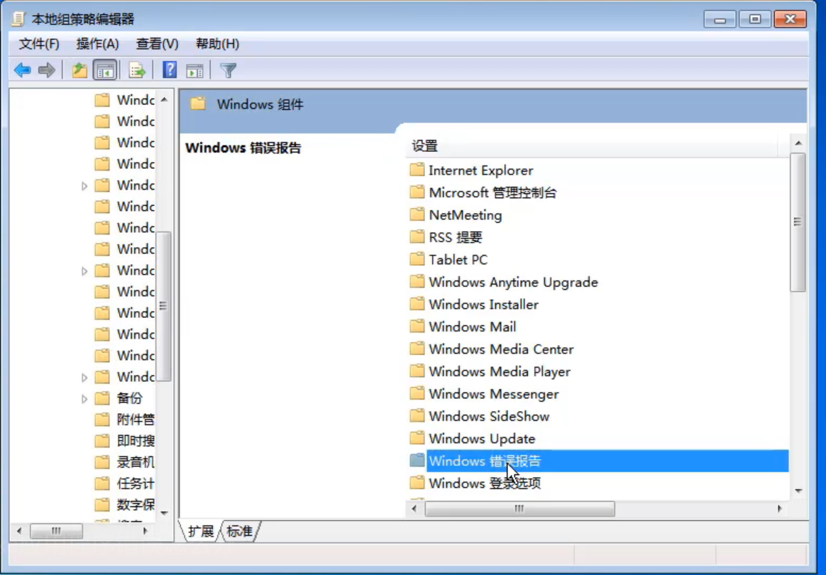 werfault.exe应用程序错误的解决方案出现在win7系统中