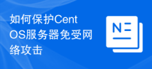 사이버 공격으로부터 CentOS 서버를 보호하는 방법