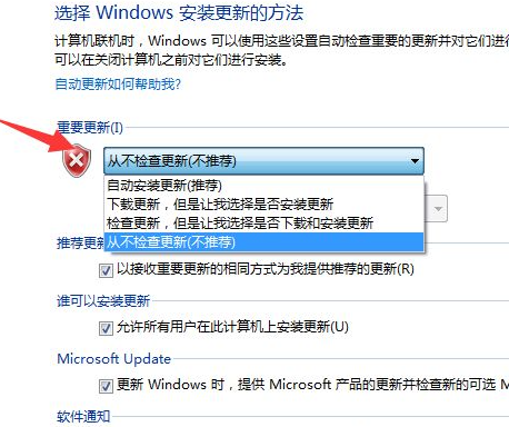 win7系統升級功能怎麼關閉