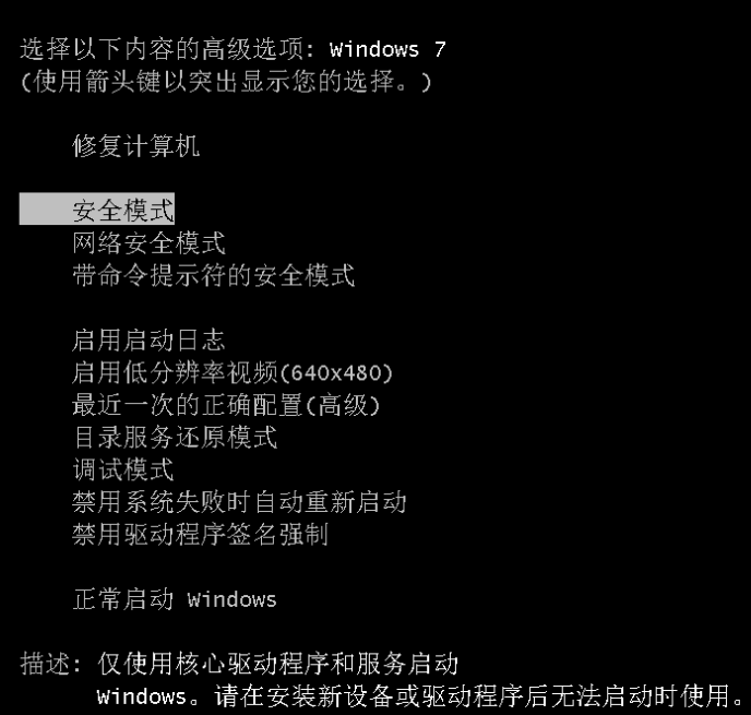 如何解決win7不進系統的黑畫面問題