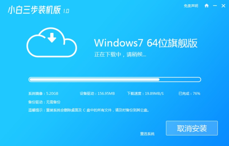 win7旗舰版32位下载怎么安装