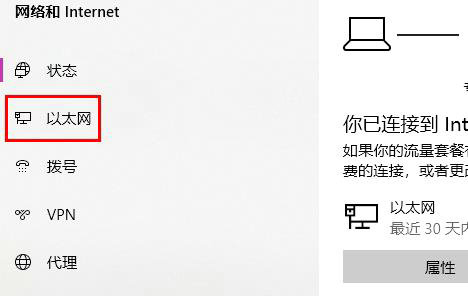 Tutoriel sur les solutions au problème de limpossibilité daccéder à Internet lorsque Ethernet est connecté dans Win10