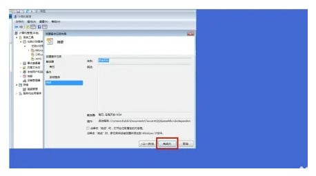 windows7自动开机任务计划设定教程