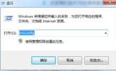 电脑上怎么进入安全模式win7的流程实例教程