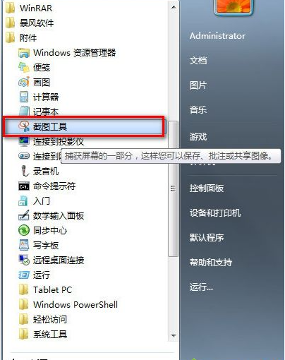 Windows 7でスクリーンショットを撮るショートカットキーとは何なのか詳しく解説