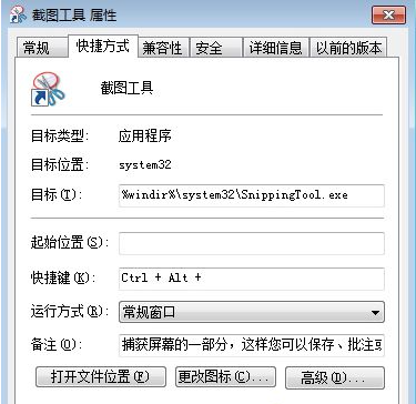 详解win7截图快捷键是什么