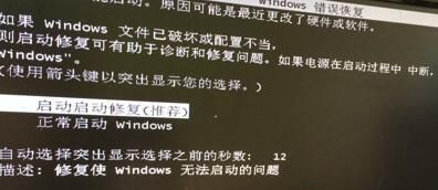 win7系统开机就需要启动修复如何解决