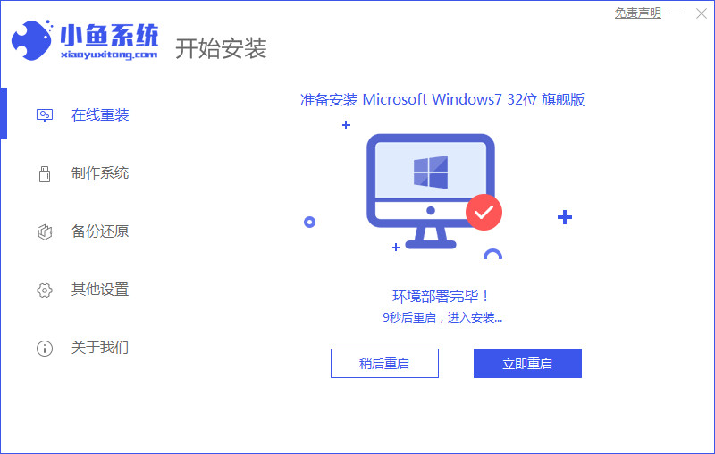 win7原版系統如何在電腦上安裝