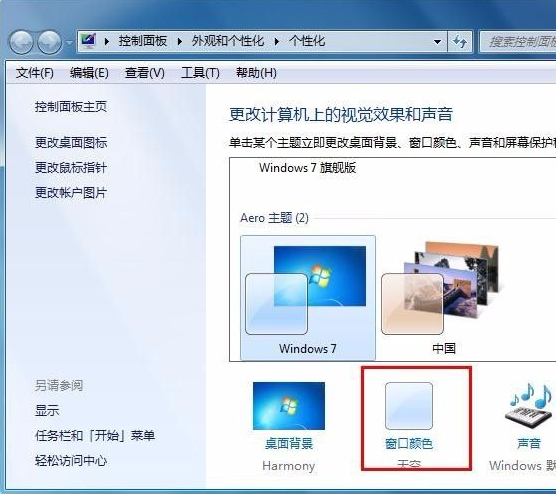 教大家win7如何更改任务栏的颜色