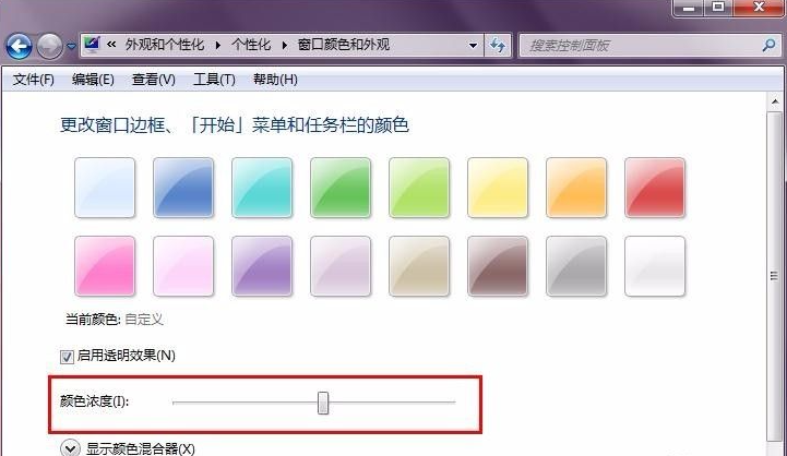 教大家win7如何更改任务栏的颜色