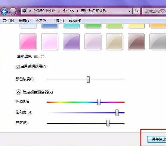 教大家win7如何更改任务栏的颜色