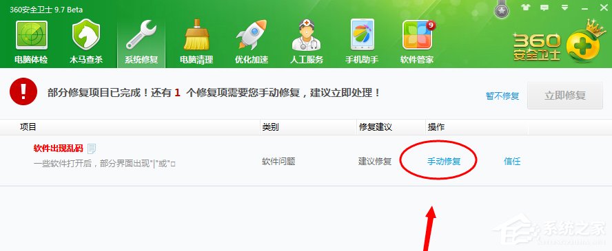 Windows7系统软件出现乱码怎么办