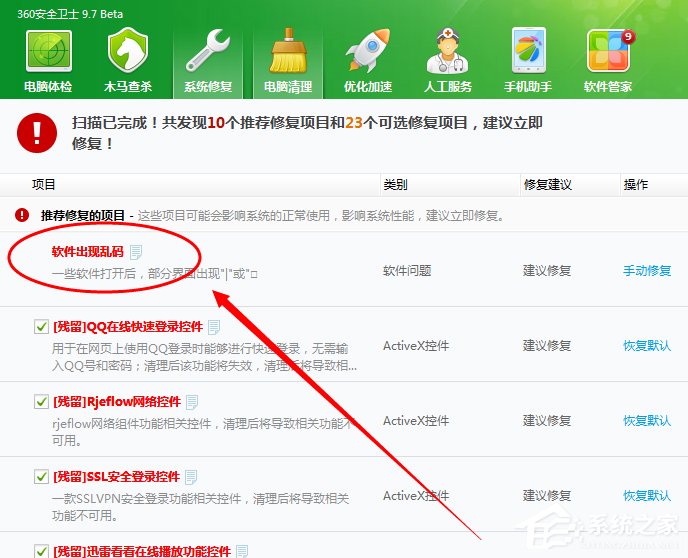 Windows7系统软件出现乱码怎么办