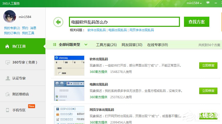 Windows7系统软件出现乱码怎么办