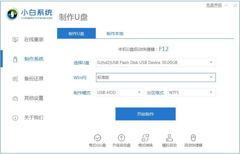 win10怎么换回win7系统的步骤教程