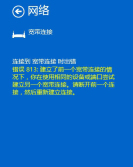 Win10宽带连接错误813的解决方案