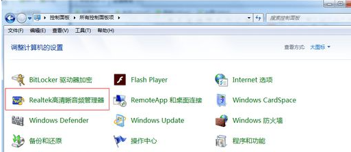 教你win7耳機插電腦沒聲音怎麼解決