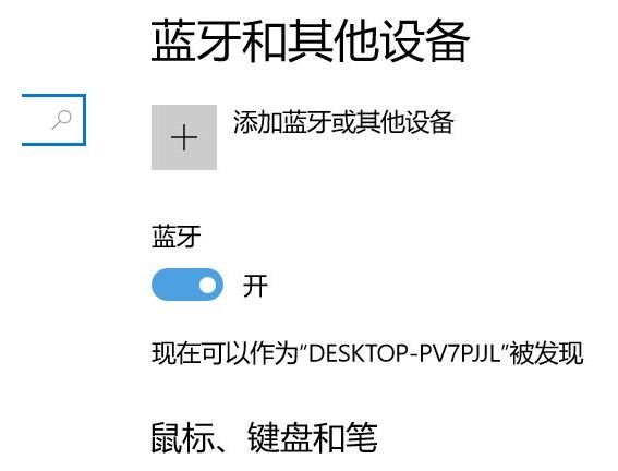 Win10電腦要怎麼連接藍牙耳機