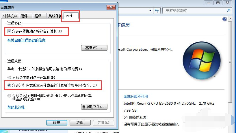 教你win7远程桌面连接设置方法