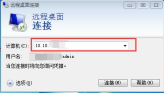 教你win7远程桌面连接设置方法