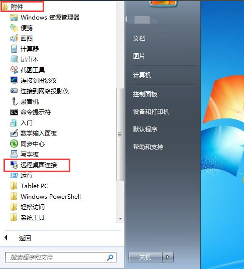 教你win7遠端桌面連線設定方法