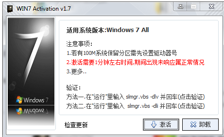 如何使用windows7激活工具激活win7