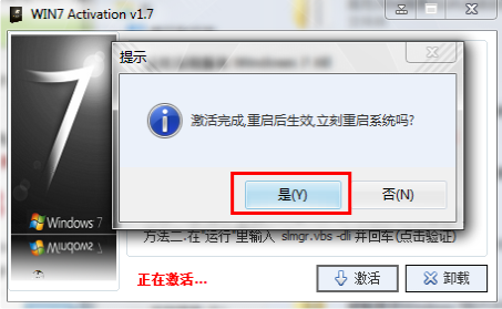 如何使用windows7激活工具激活win7