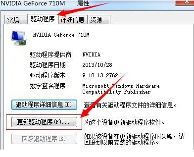 win7顯示卡驅動的更新方法