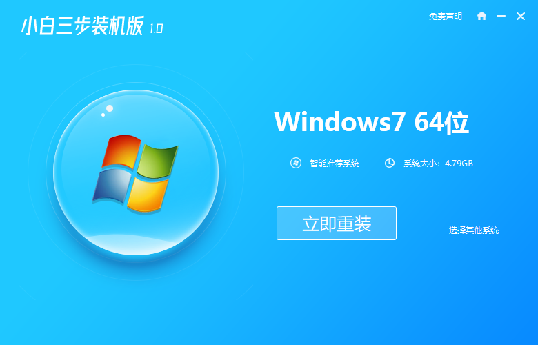 Official website tutorial for reinstalling win7 system