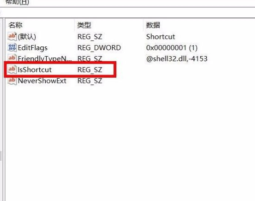 win10电脑图标箭头怎么去掉