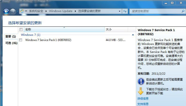 win7システムをsp1バージョンにアップグレードする方法