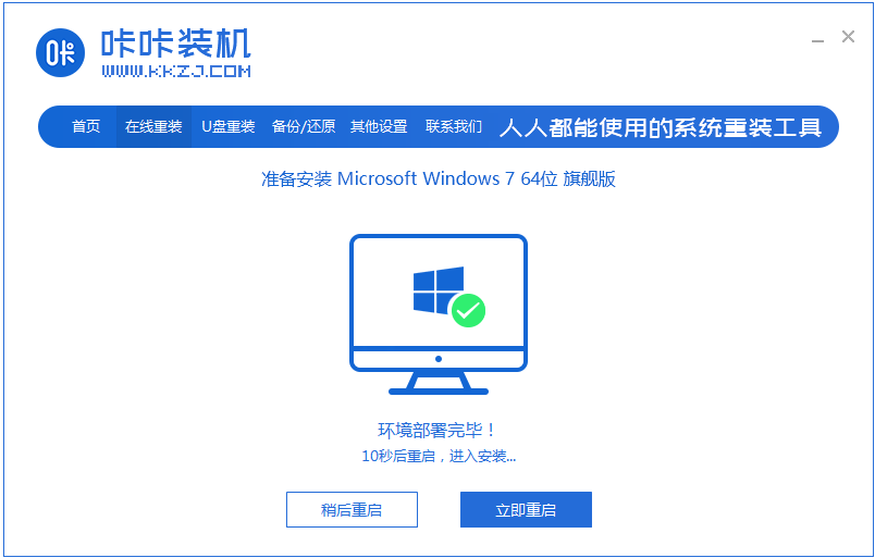 华硕windows7旗舰版安装的步骤教程