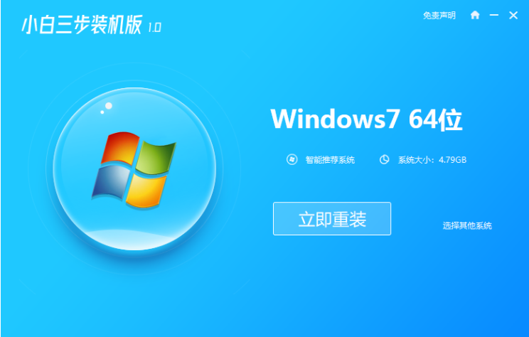 win7系統安裝教學課程