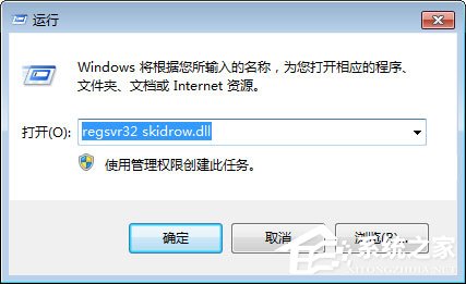 Win7啟動遊戲時出現“計算機中Skidrow.dll”