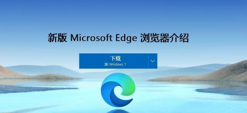 How to install the new version of edge browser on win7 system