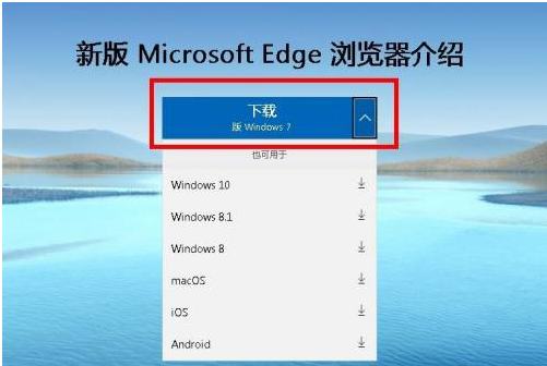 How to install the new version of edge browser on win7 system