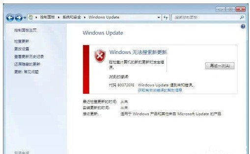 win7升級錯誤碼80072efe該怎麼辦win7升級錯誤碼80072efe解決方案