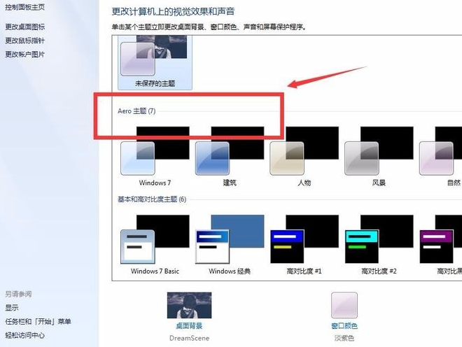 win7动态壁纸如何在电脑上设置