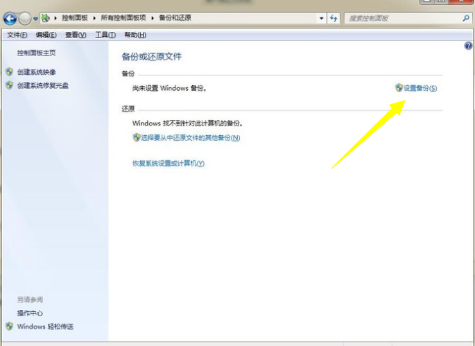 轻松学会win7怎么还原系统