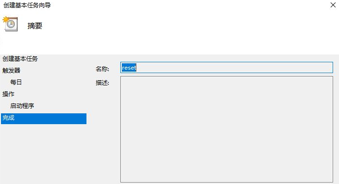 如何设置win10电脑定时重启？